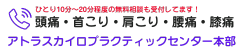 新潟市カイロ頭痛首こり肩こり 新潟市カイロ頭痛首こり肩こり