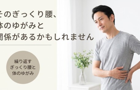 新潟市東区でぎっくり腰を繰り返すお悩みに|アトラスカイロプラクティックセンター本部のカイロプラクティックケア｜アトラスカイロプラクティックセンター本部